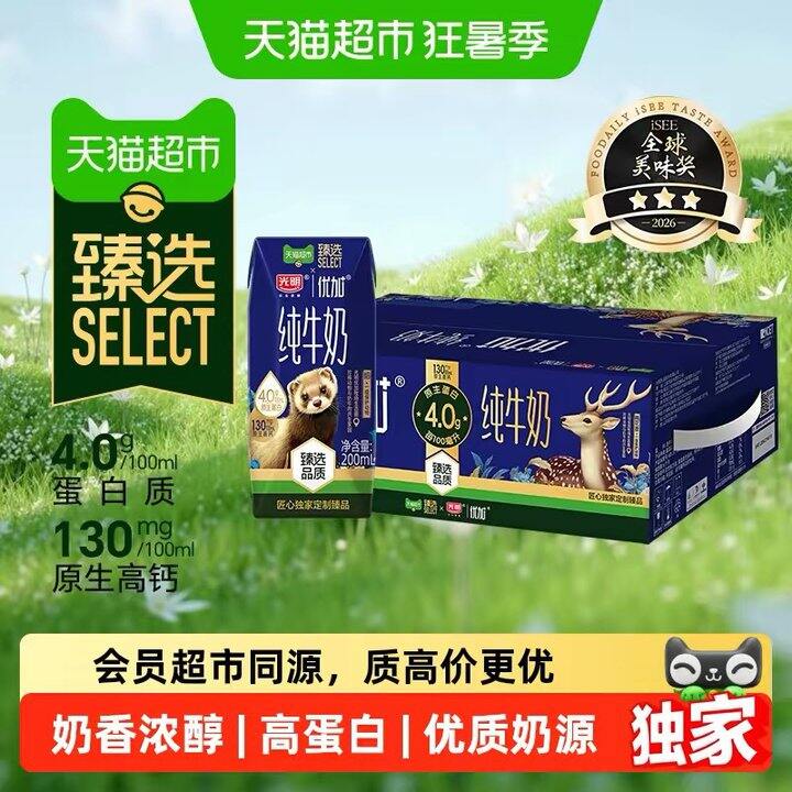 光明优加纯牛奶丨1.76/盒