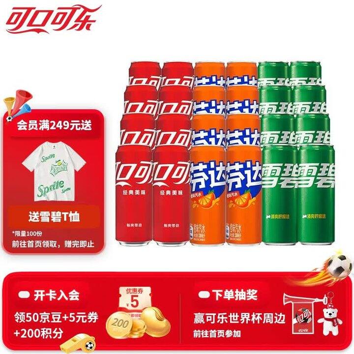 1.7/罐‼️可口可乐 汽水混合装 330ml，夏天快乐水