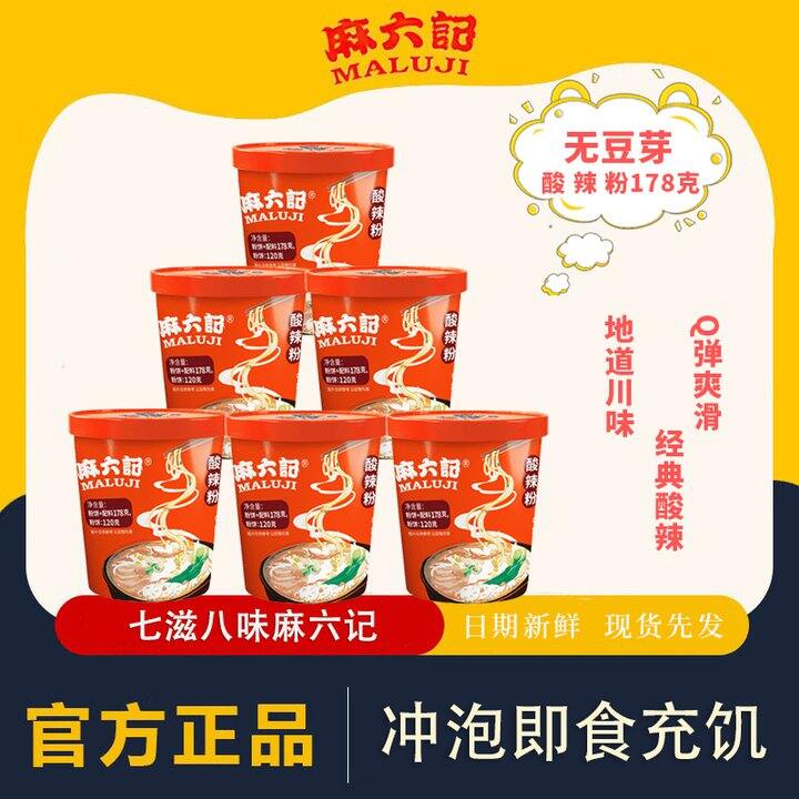 4.4/桶‼️麻六记 酸辣粉 178g，很好吃！