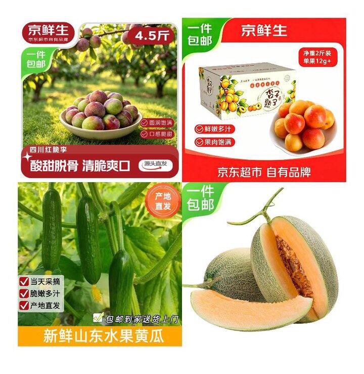 【汇总】京鲜生水果自营