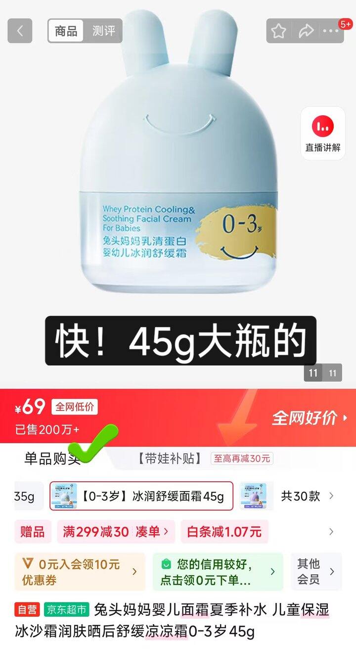 兔头妈妈凉凉霜，24💰特别适合夏天‼️