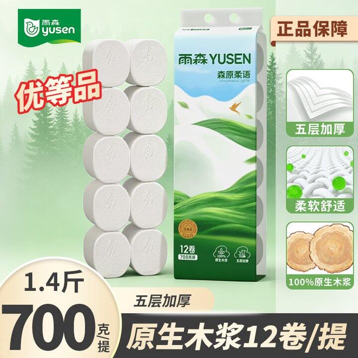 雨森卷纸6.99一提