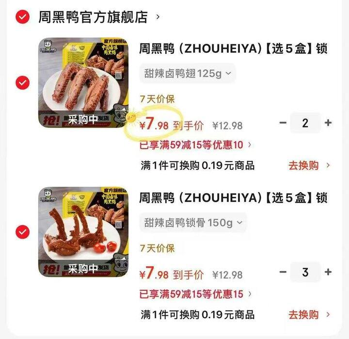 周黑鸭鸭货卤味，7.9/盒💰