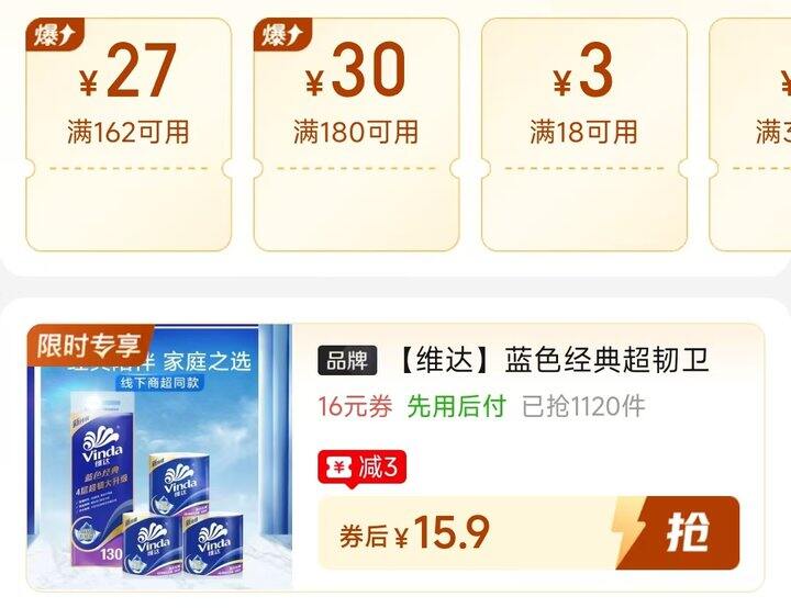 🍎维达超韧卷纸1300g
10卷💰15.9