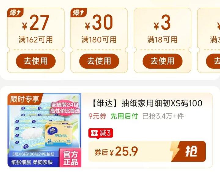 🍎维达棉韧立体抽纸
100抽*24包💰25.9