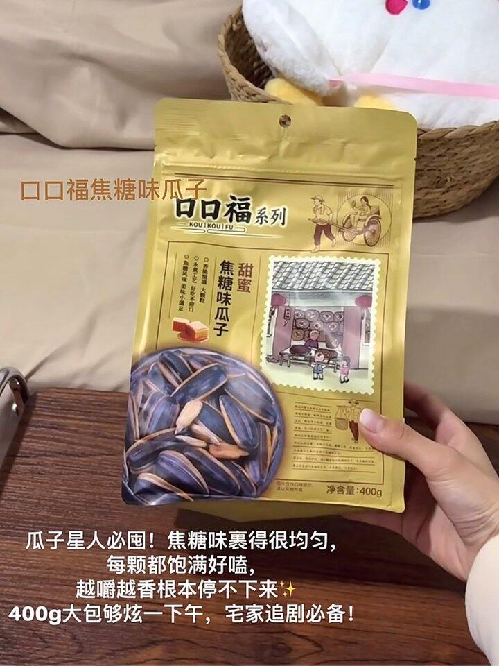 老街口瓜子！💰7
