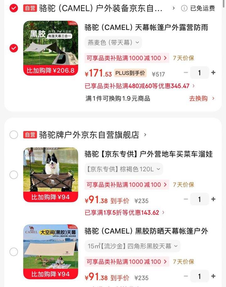 骆驼露营装备五折🈴