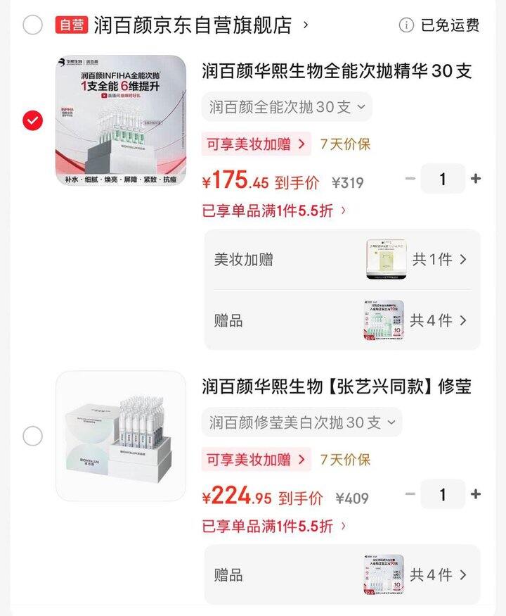 润百颜全能次抛精华，3.5/支