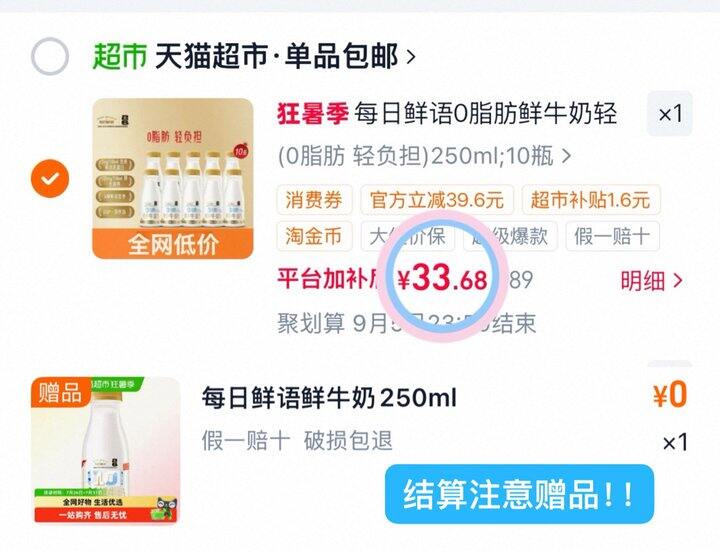 33💰每日鲜语鲜奶250ml*11瓶
