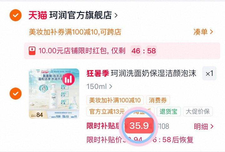 35💰珂润泡沫洁面150ml