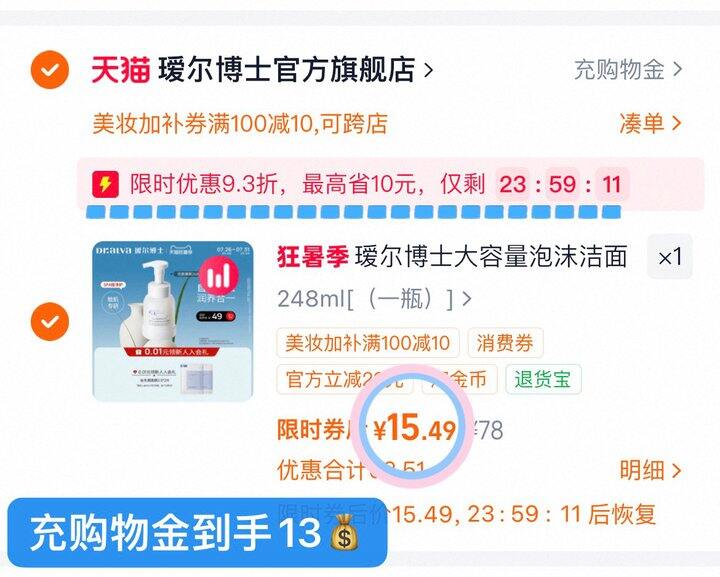 15💰瑷尔博士泡沫洁面248ml