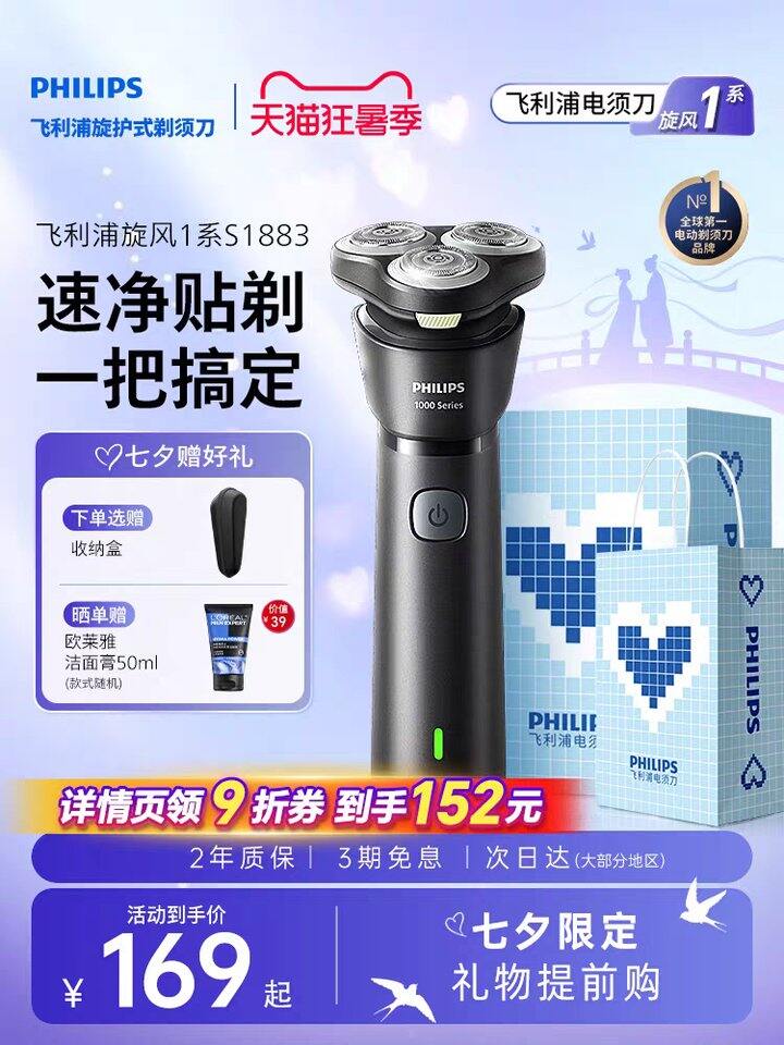 飞利浦剃须刀🪒丨125
