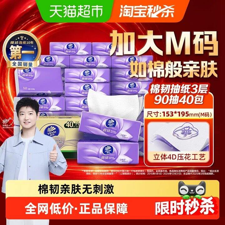 【抽纸】