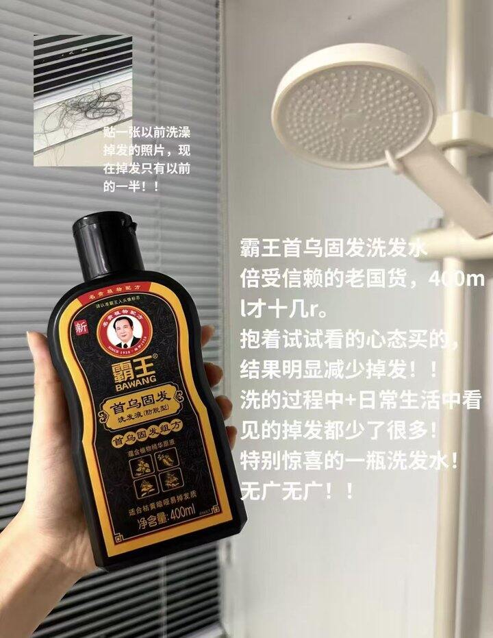 霸王洗发水