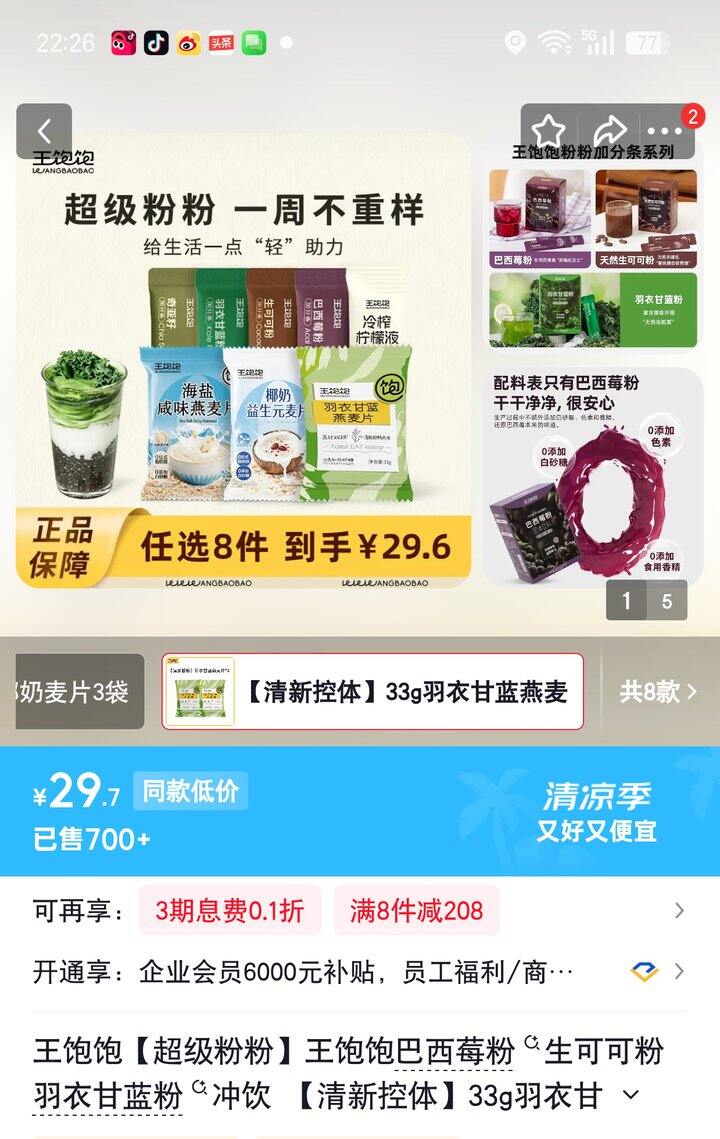 【奶茶东】代餐粉合集