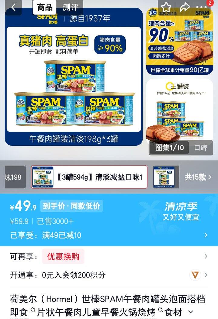 【奶茶东】午餐肉罐头