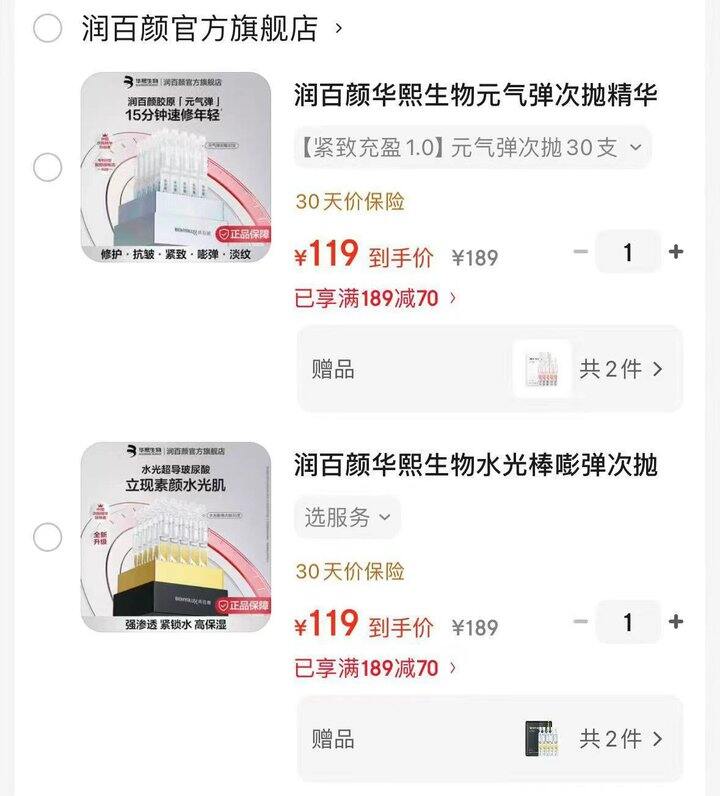 润百颜次抛精华合集