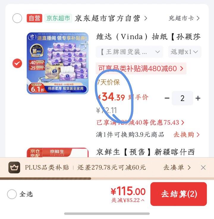 维达立体美抽纸丨0.86/包