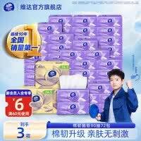 维达 立体美抽纸