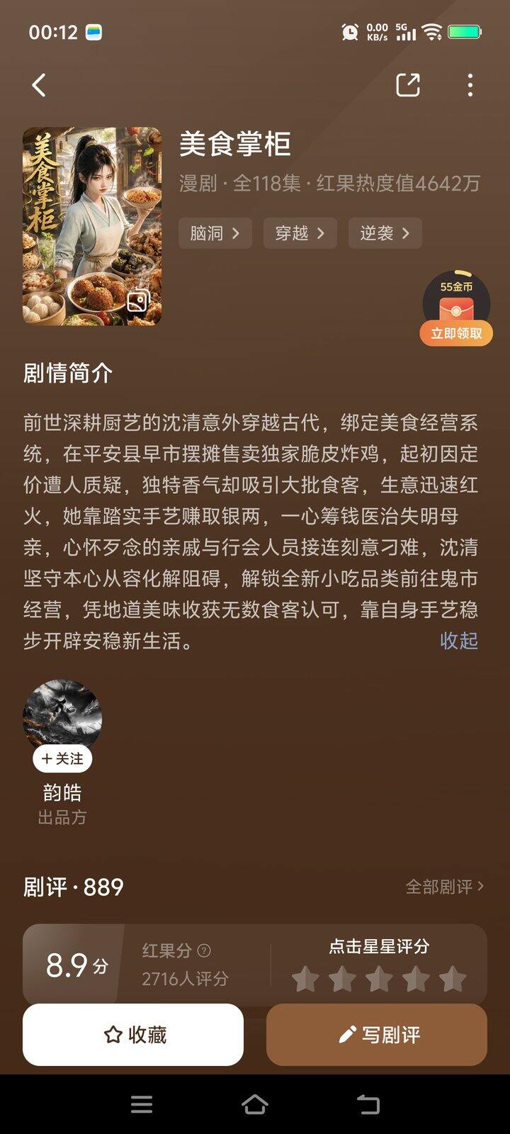 今日推荐-漫剧美食番