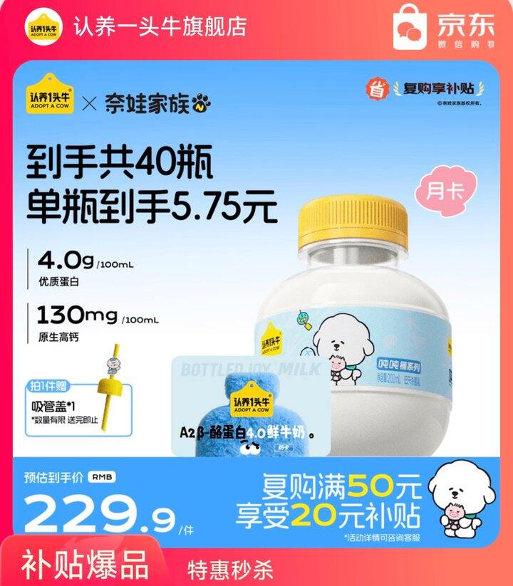 认.养一头牛 mini吨吨奶月卡！！3.98/瓶！