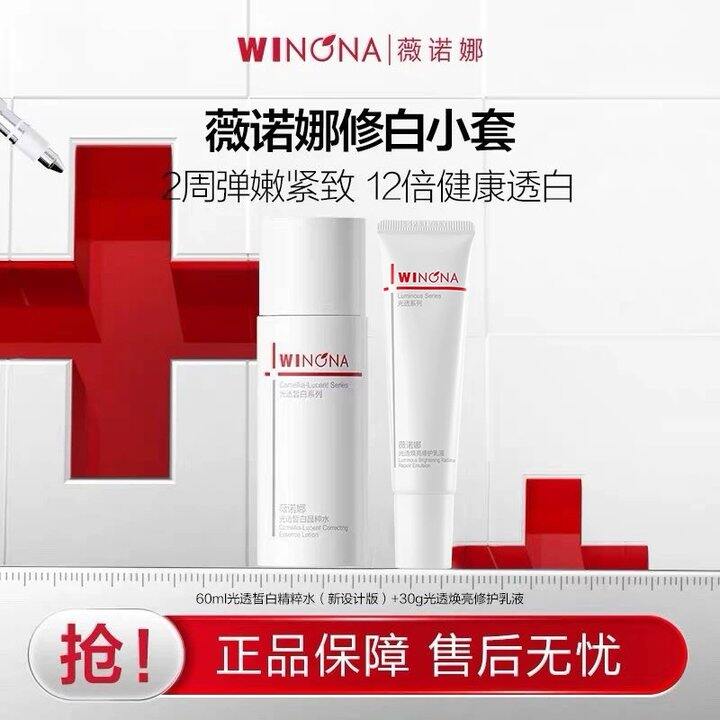 薇诺娜修白水乳💰𝟐𝟒.𝟓