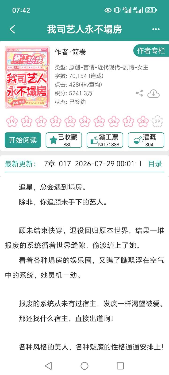 推｜《我司艺人永不塌房》