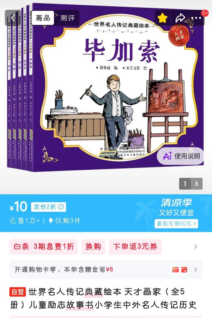 名人传记口袋本（4～7岁）
