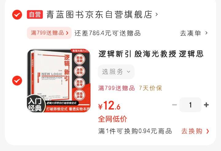 逻辑入门书