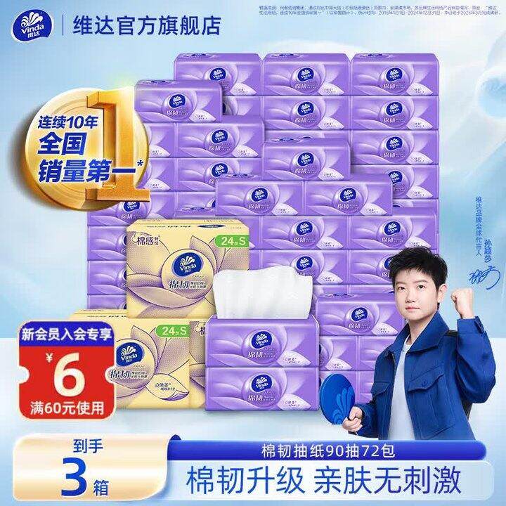 抽纸还能买