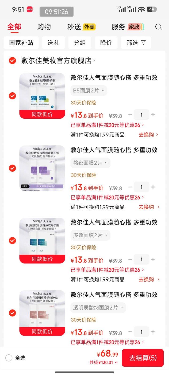 敷尔佳面膜