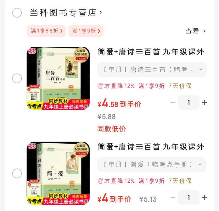 《简爱》、《唐诗三百首》（九年级必读）