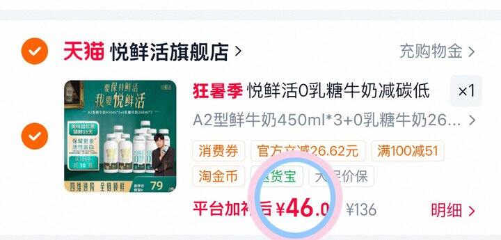 46💰悦鲜活鲜牛奶组合10瓶