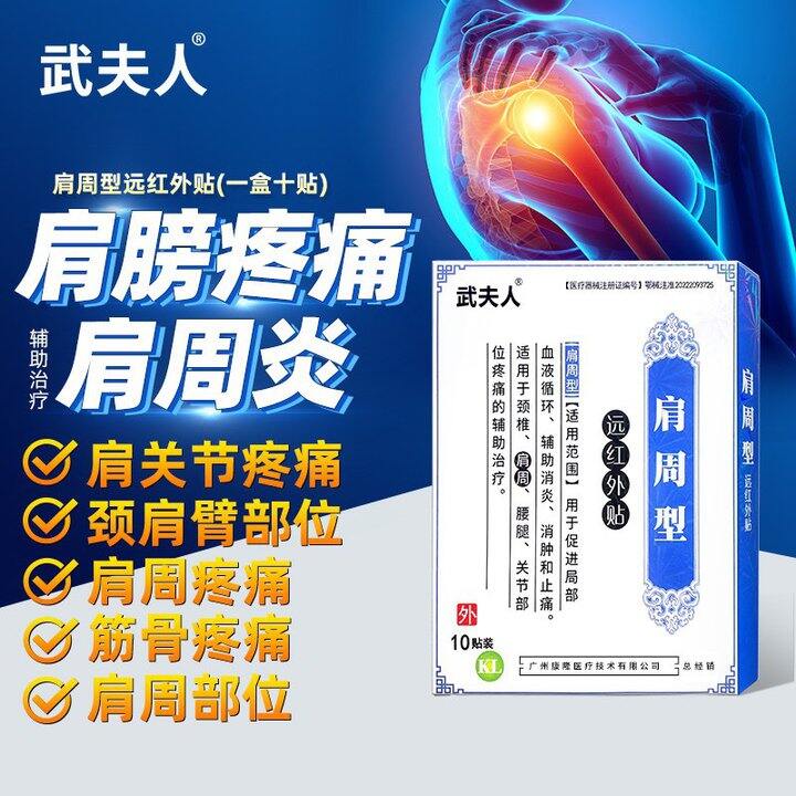 武夫人颈椎贴好价💰14.9