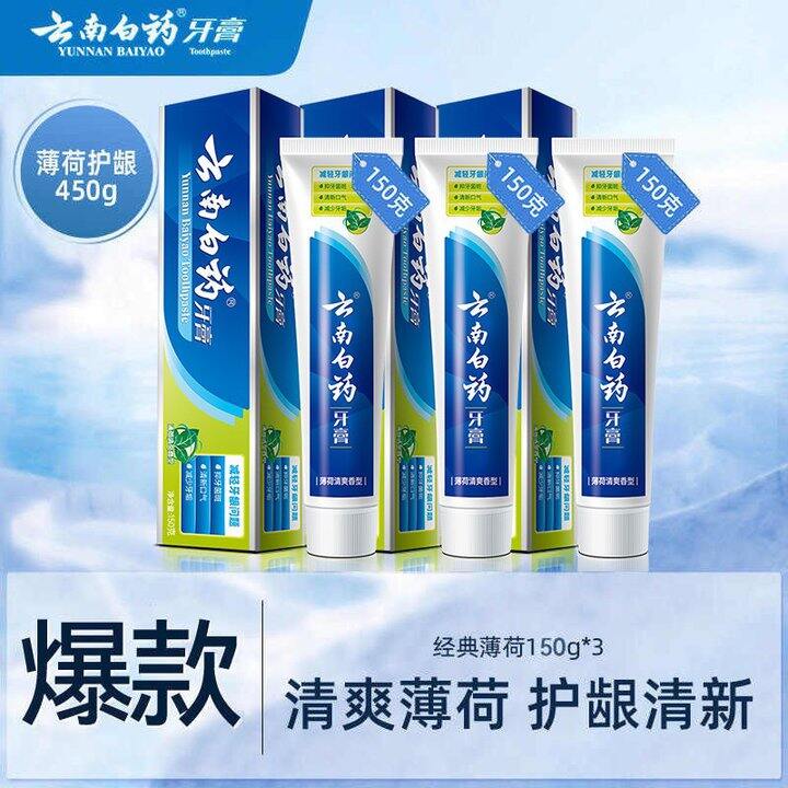 云南白药牙膏好价💰13/支