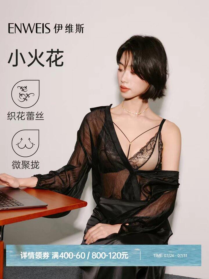 伊维斯聚拢文胸丨67