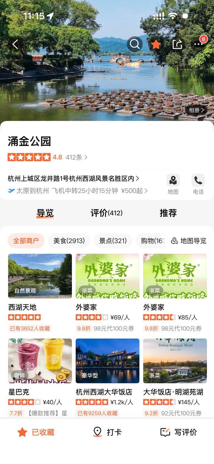 杭州对应虚构文学典故的景点