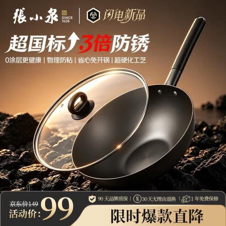 69！张小泉 防锈王爆炒无涂层炒锅32cm