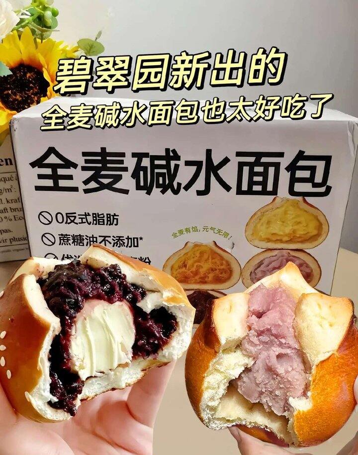 才2.4/个🔥碧翠园碱水球的好吃