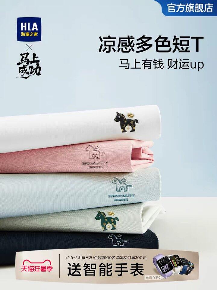 海澜之家凉感短袖丨39