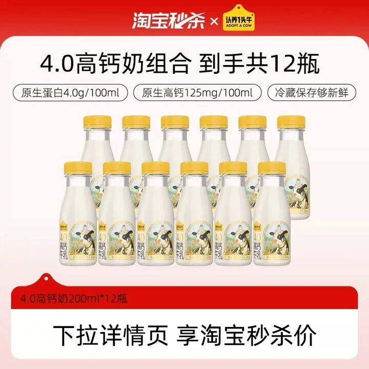认.养4.0鲜奶秒杀，💰2.78/瓶