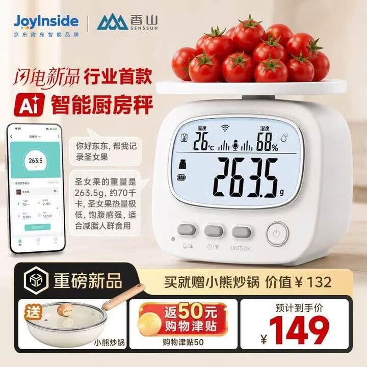 💰109香山智能秤+小熊炒锅！！