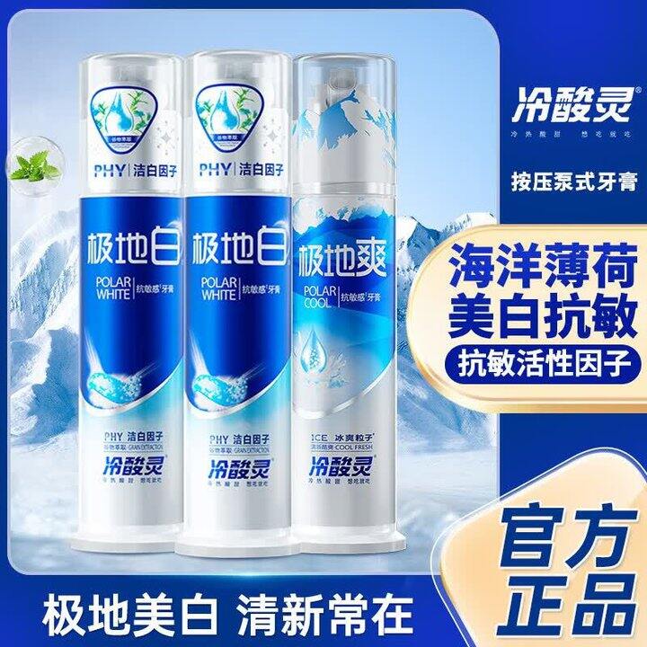 冷酸灵 泵式牙膏💰12.6，超市一支38