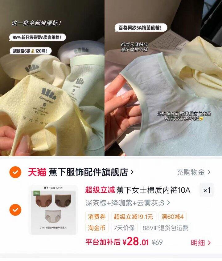 蕉下女士内'裤'🈶了！反馈很好 直接拍，组合尺码/颜色全