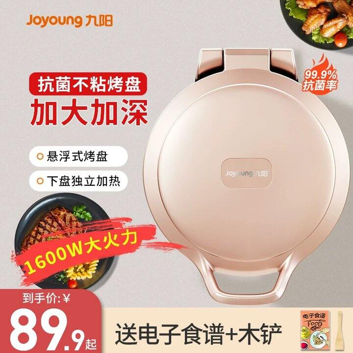 九阳‼加大双面电饼铛💥60