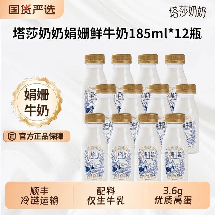 塔莎奶奶 珍惜娟姗鲜牛乳🚗1.9/瓶