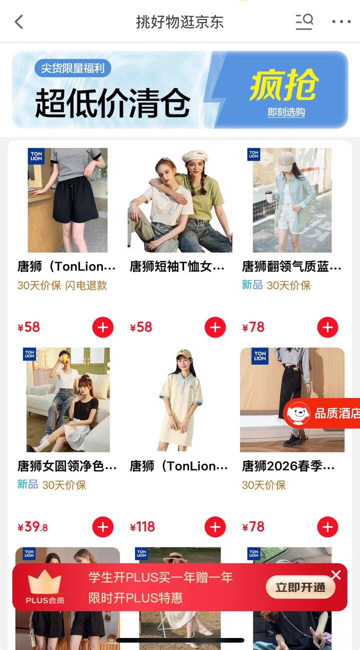 唐狮 春夏男女装专区