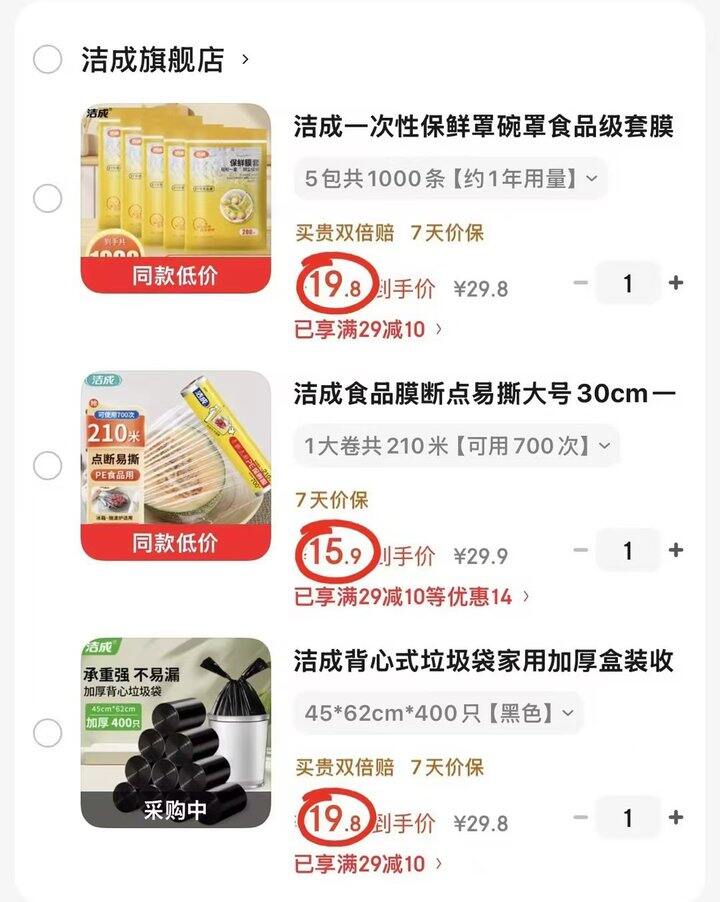 洁成厨房用品合集
