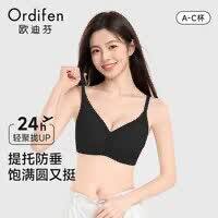 欧迪芬文胸内衣