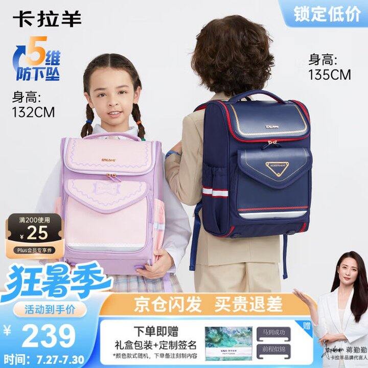 卡拉羊功能性书包
